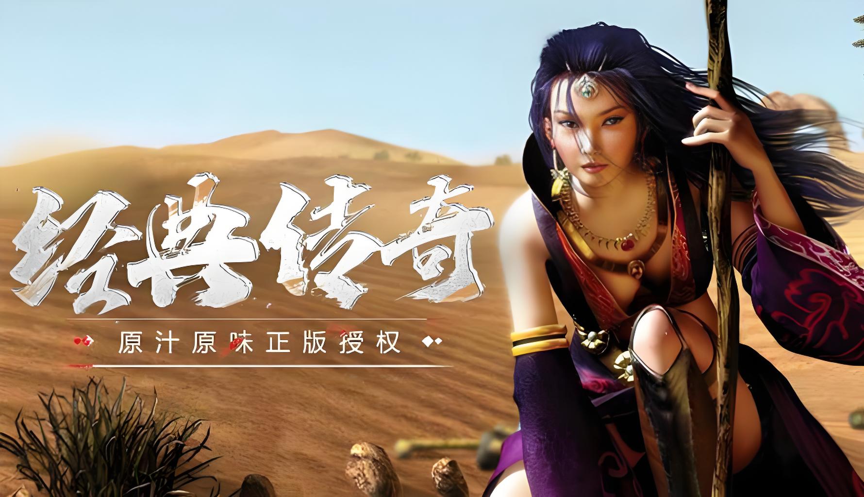 《传奇3复古版》手游官网：微操大师速成手册｜七大极限连招+地图彩蛋全揭秘(图1)