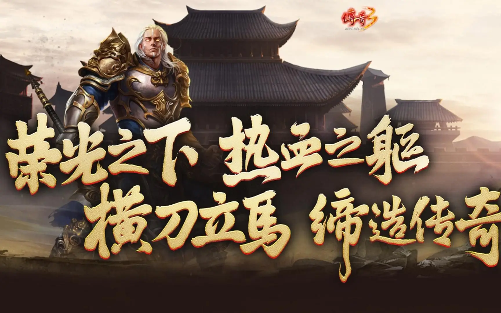 《传奇3光通版》经典版本复刻怀旧玩法体验指南(图2) 《传奇3光通版》经典版本复刻怀旧玩法体验指南(图2)
