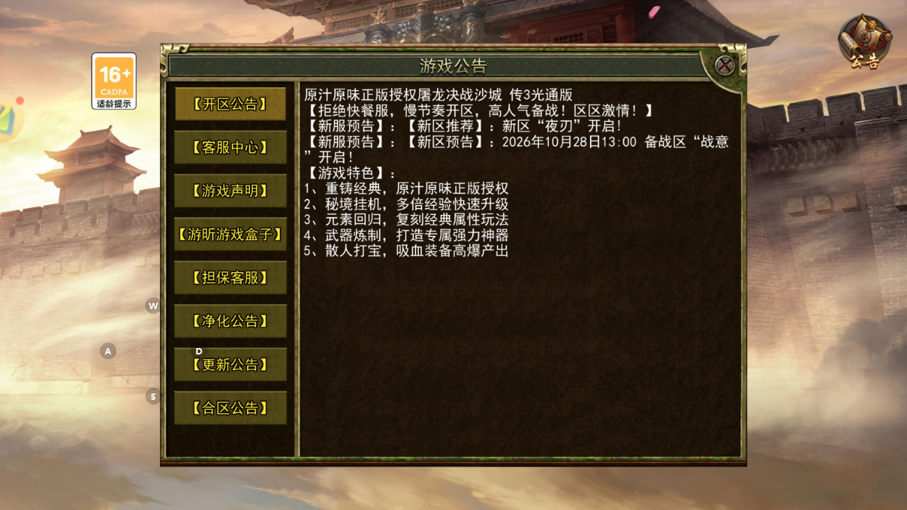 传奇3光通版：【新服预告】：【新区预告】：2026年10月28日13:00 备战区“战意”开启！(图1)